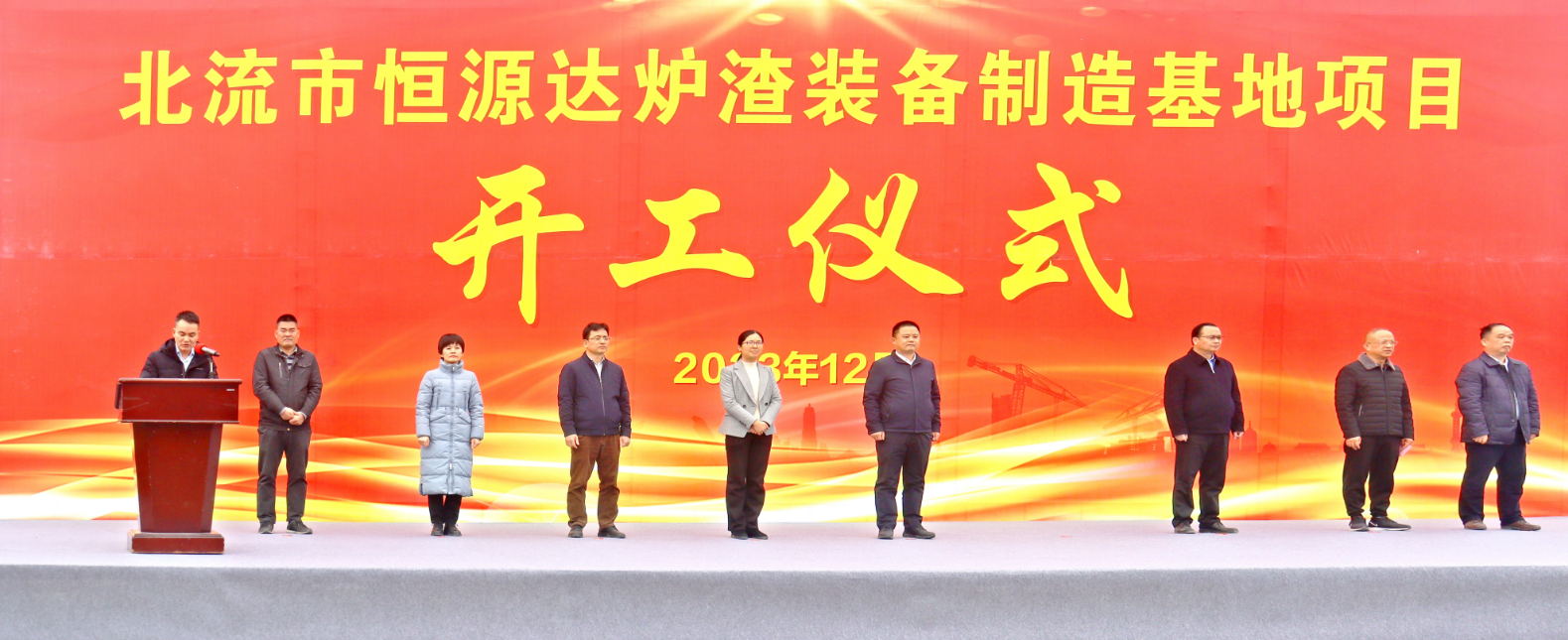 โครงการฐานการผลิตอุปกรณ์ตะกรันเมือง Beiliu Hengyuanda