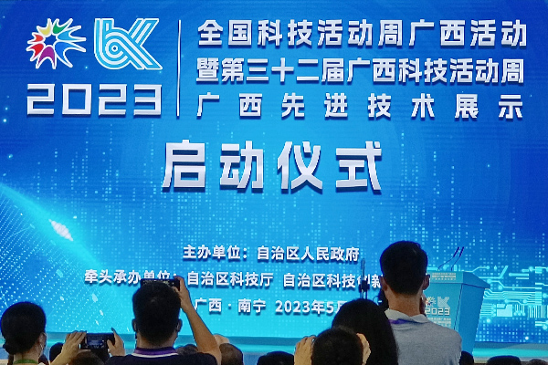 เสน่ห์ของ Ruijie Equipment บานสะพรั่ง [2023 Guangxi Science and Technology 'นิทรรศการสองสัปดาห์หนึ่ง']